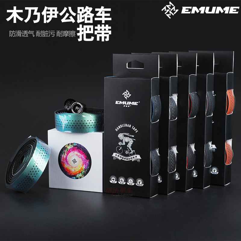 EMUME木乃伊公路车把带