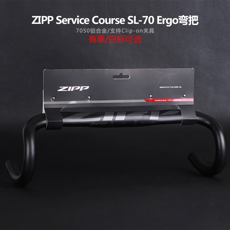 ZIPP公路自行车铝合金轻弯把Service Course SL70 ERGO人体工学SC