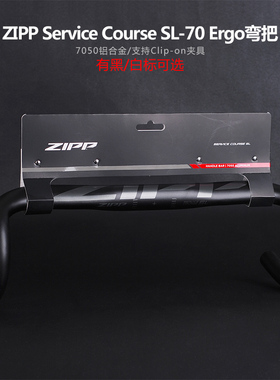 ZIPP公路自行车铝合金轻弯把Service Course SL70 ERGO人体工学SC