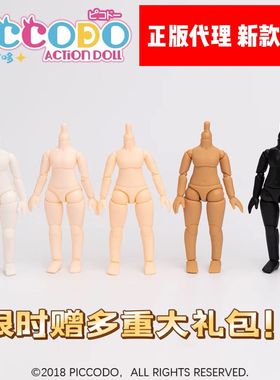 日版PICCODO BODY9素体类ob11 新版可动怕p8P9P10身体人偶p11