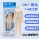 ob11素体 可动关节人偶12分bjd素体 可接gsc粘土人 正版 KM正太体