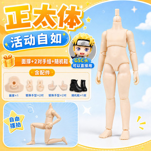 OB11素体 KM正太体正版 12分BJD素体 GSC粘土人可用关节可动人偶