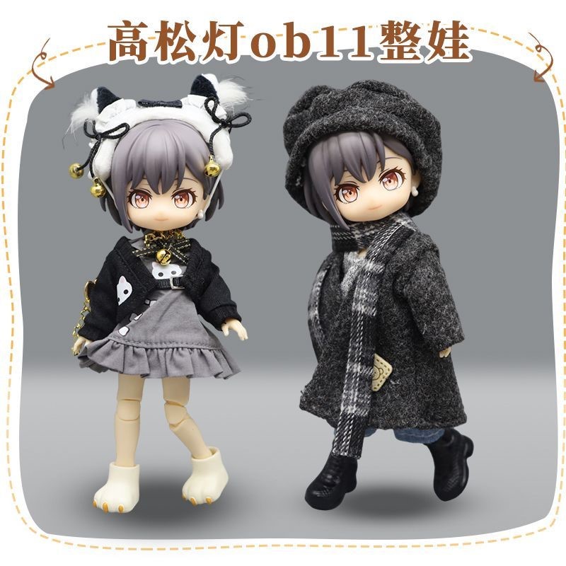 高松灯ob11整娃套装12分二次元生日礼物BJD可动人偶 全套娃娃