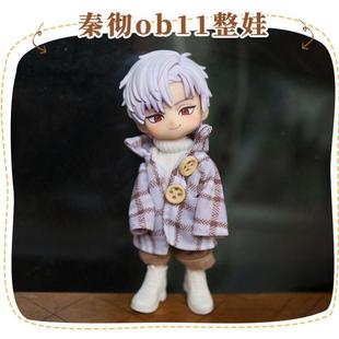秦彻整娃 ob11全套娃娃12分生日礼物恋与深空可动人偶套装bjd套装