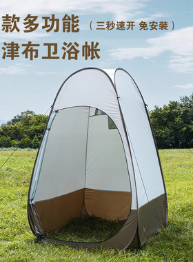 加高加厚迈威速开洗澡更衣帐篷