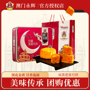 永辉蛋黄莲蓉送礼佳品广式月饼