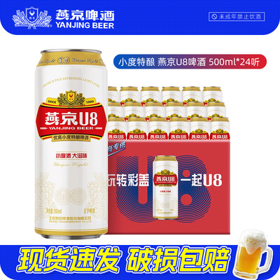 燕京500ml*24听北京U8整箱