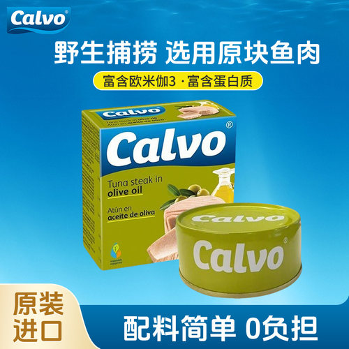 进口原块罐头即食鱼肉橄榄油