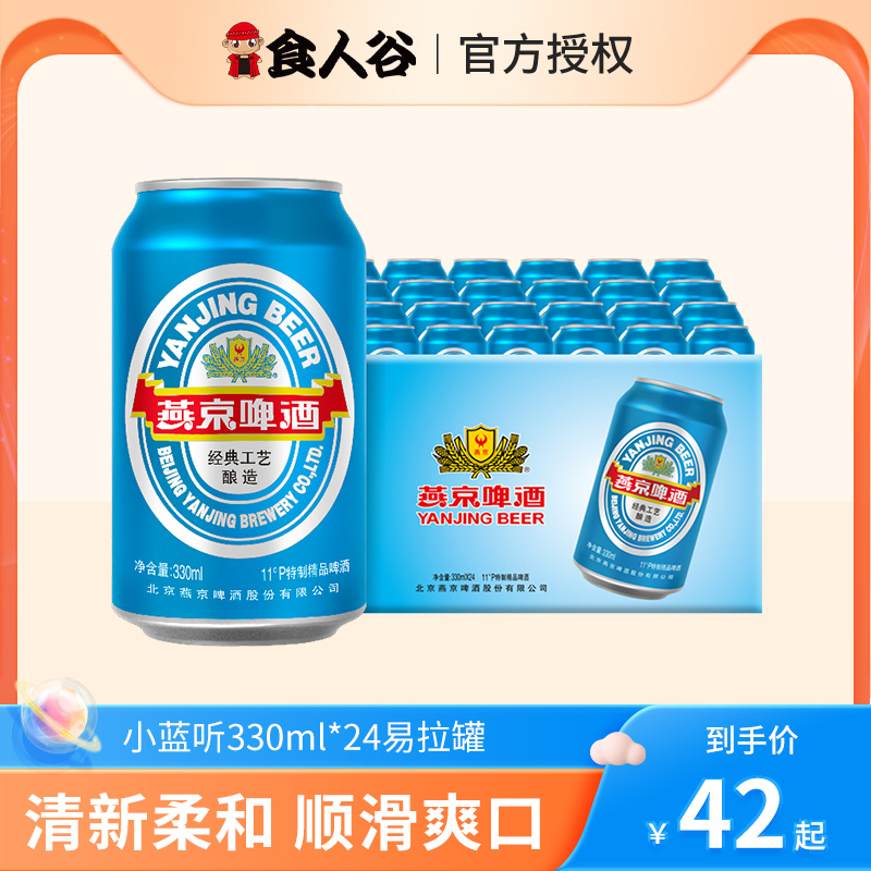 燕京330ml*24北京整箱装