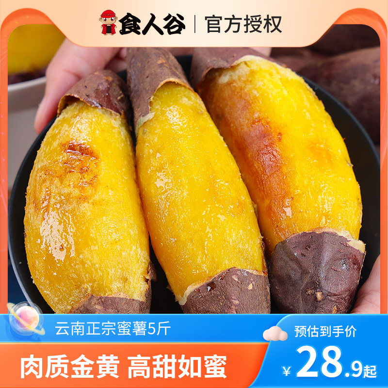 云南红薯蜜薯软糯香甜黄心番薯精品黄金蜜薯产地直发非礼盒装