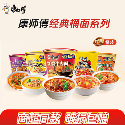 康师傅方便面整箱红烧牛肉
