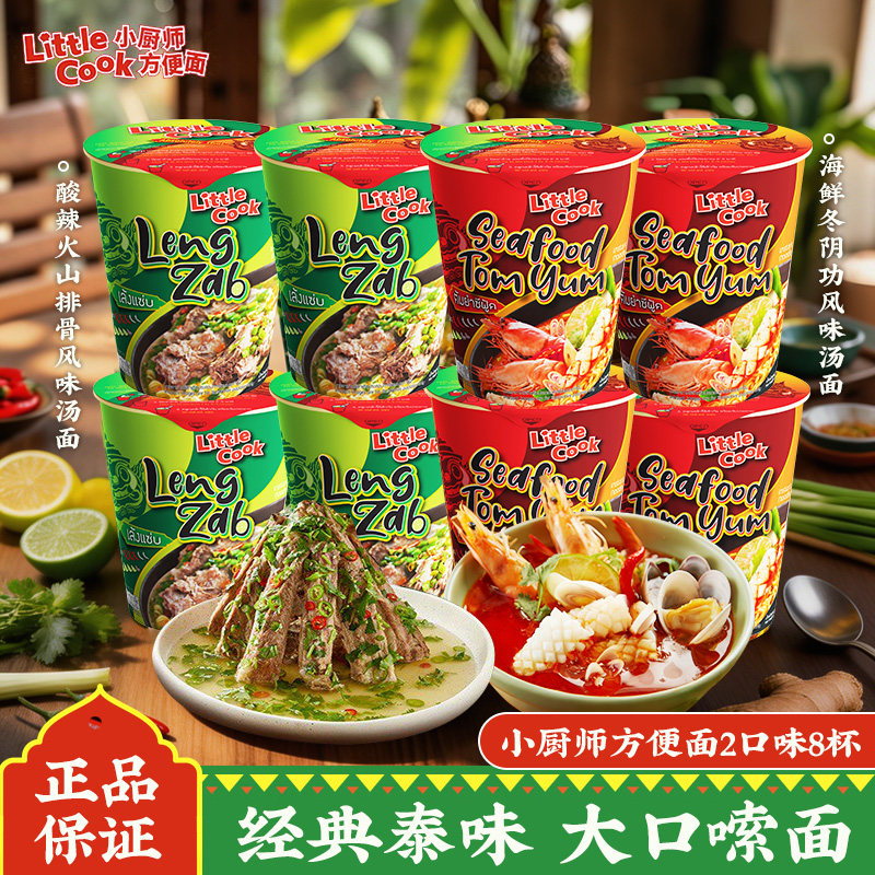 小厨师方便面冬阴功酸辣汤面咸蛋黄拌面多口味8杯面泰国进口速食