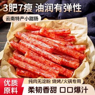 任选3件！云南糯小鲜冰糖/玫瑰小甜肠100g