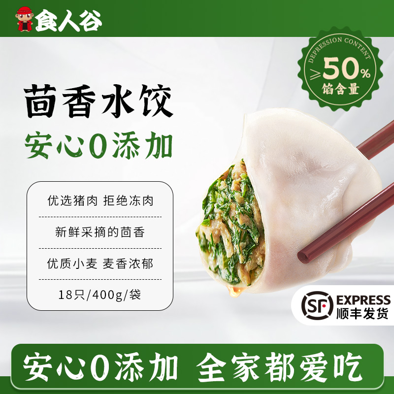 茴二嫂茴香猪肉水饺400g