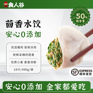 茴二嫂茴香猪肉水饺手工速冻饺子早餐营养夜宵速食煎饺400g*3袋装