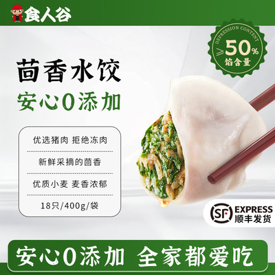 茴二嫂茴香猪肉水饺400g