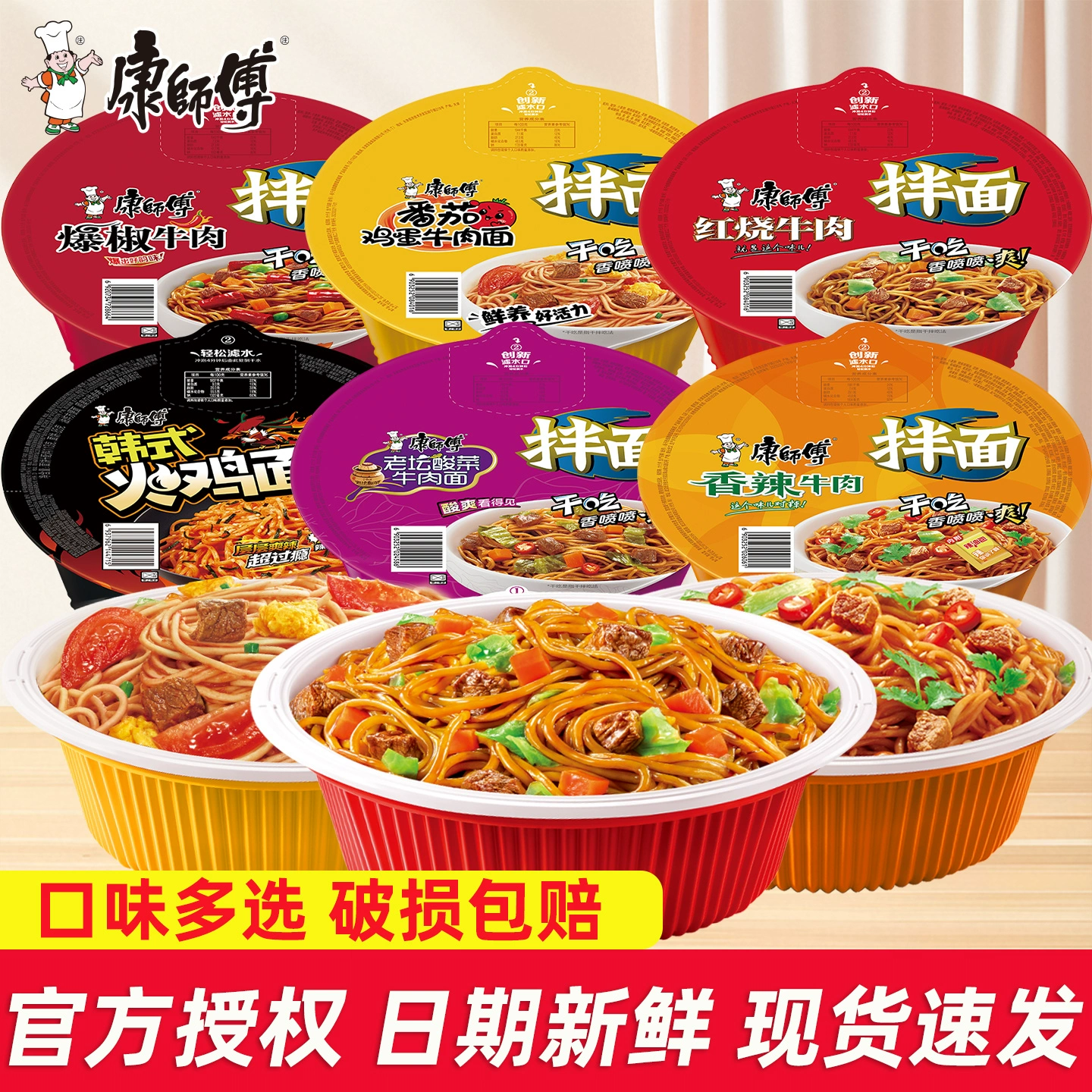 康师傅干拌面红烧牛肉香辣酸菜火鸡泡面碗面方便面宵夜速食批发