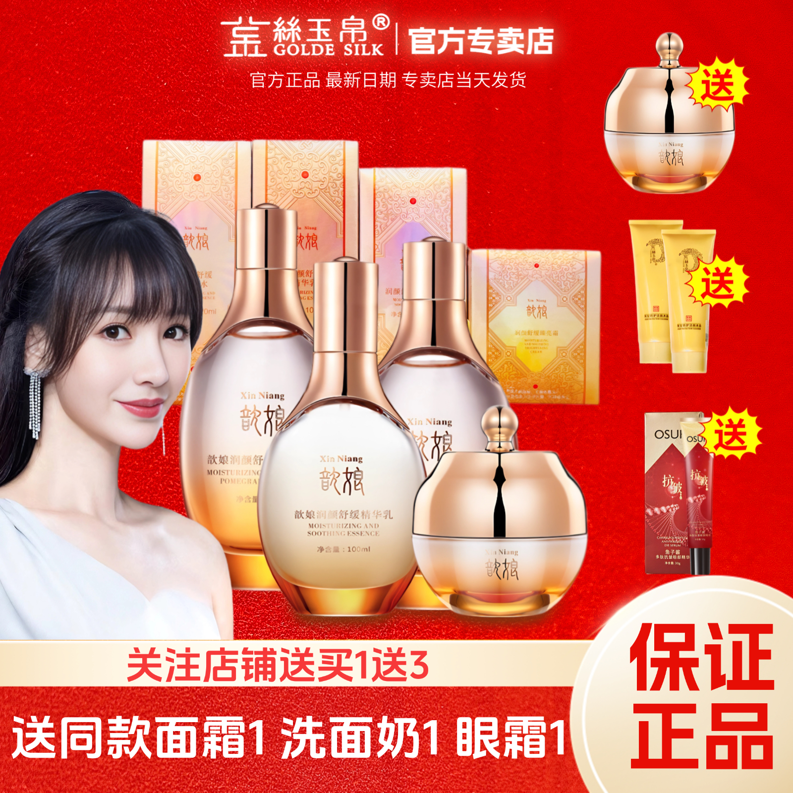 【宠粉福利】金丝歆娘润颜舒缓套装精粹液补水修护保湿精华水面霜