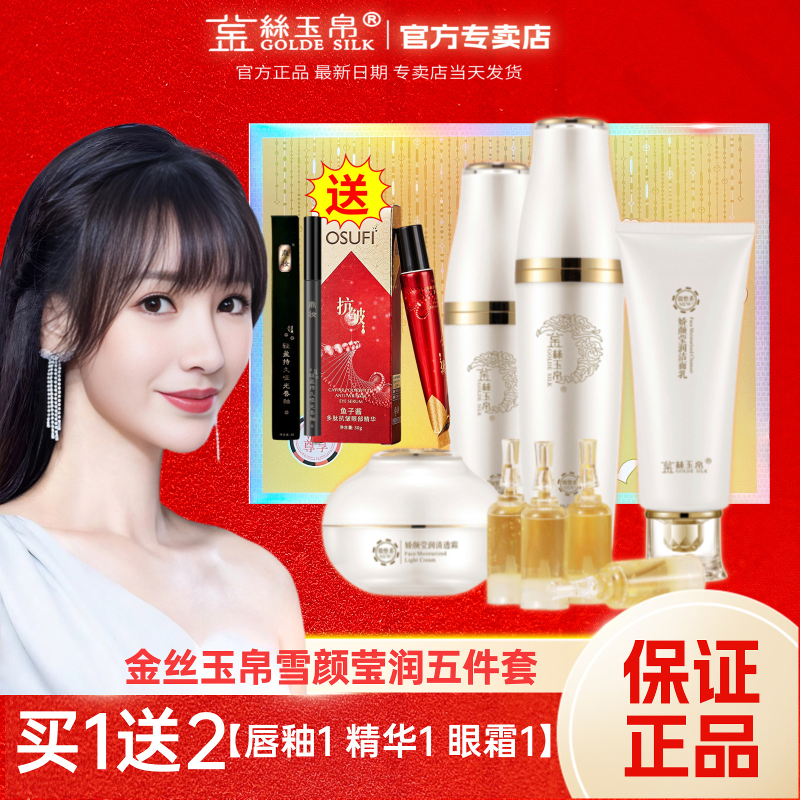 金丝玉帛美白五件套套装雪颜莹润补水保湿亮肤嫩肤提亮肌肤滋润