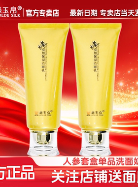 金丝玉帛高丽人参洗面奶爽肤水乳液保湿润肤补水提亮肤色滋润嫩肤