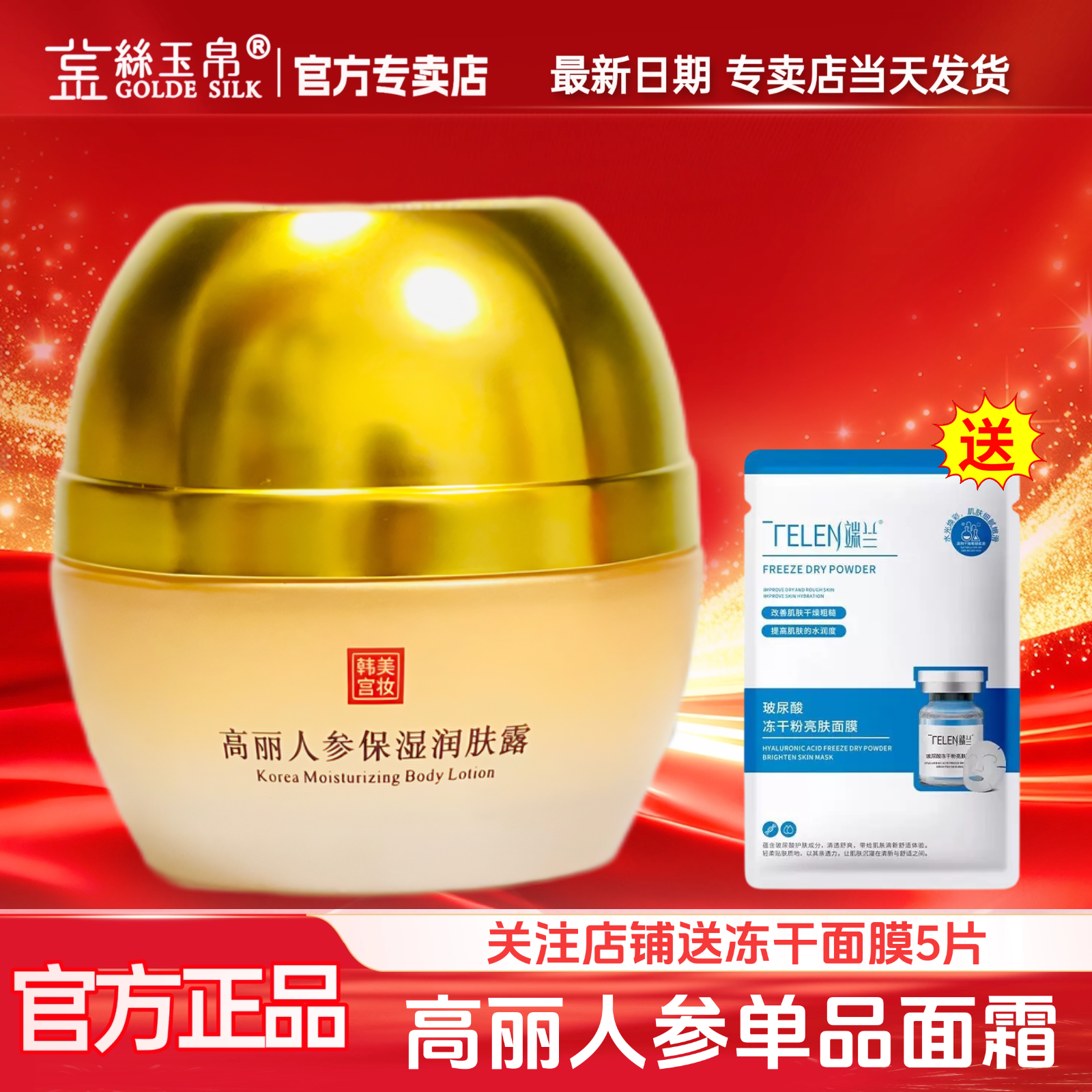金丝玉帛高丽人参保湿露补水细致乳液面霜柔滑清爽不油腻滋润修护