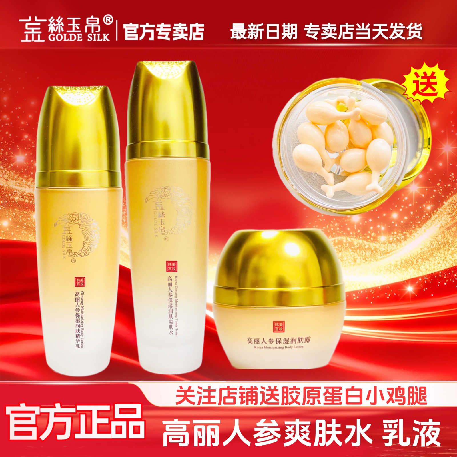 金丝玉帛高丽人参乳液保湿润肤精华乳补水提亮肤色滋润嫩肤不油腻