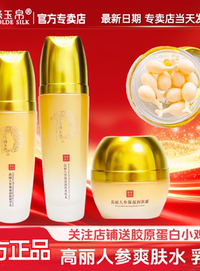 金丝玉帛高丽人参乳液保湿润肤精华乳补水提亮肤色滋润嫩肤不油腻