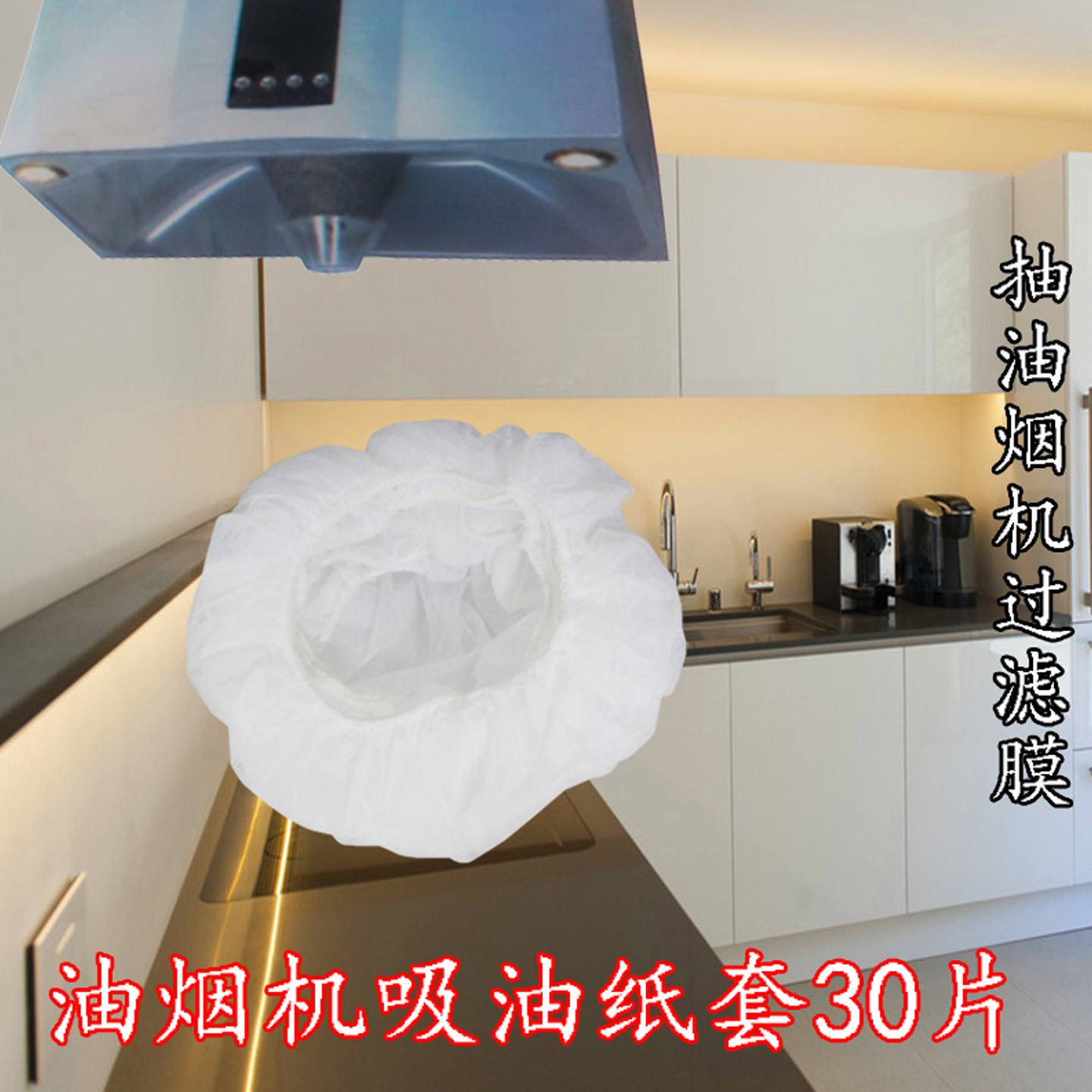 一次性过滤膜贴纸圆型吸油烟