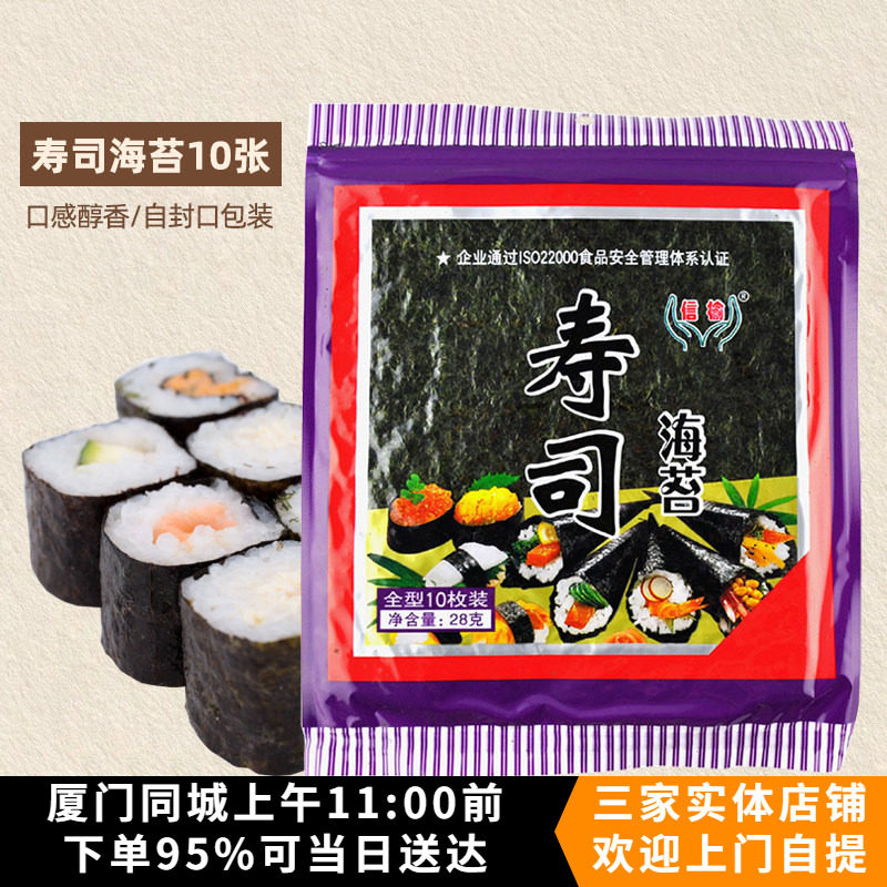 信榆寿司海苔片10枚 紫菜包饭寿司紫菜 寿司材料 即食烤海苔28g