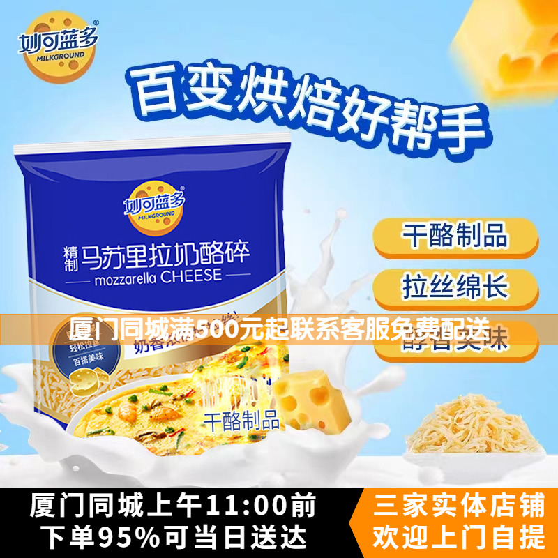 妙可蓝多马苏里拉芝士烘焙原料