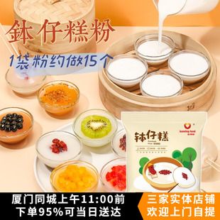 新博明钵仔糕预拌粉200g家用碗仔糕原味水晶马蹄钵仔糕粉摆摊原料