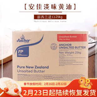 安佳大黄油25kg 新西兰进口淡味动物性原味牛油 面包饼干烘焙原料