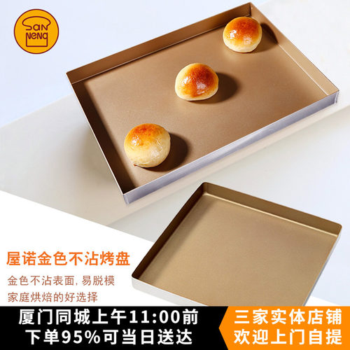 三能屋诺un10006正/长方形金盘