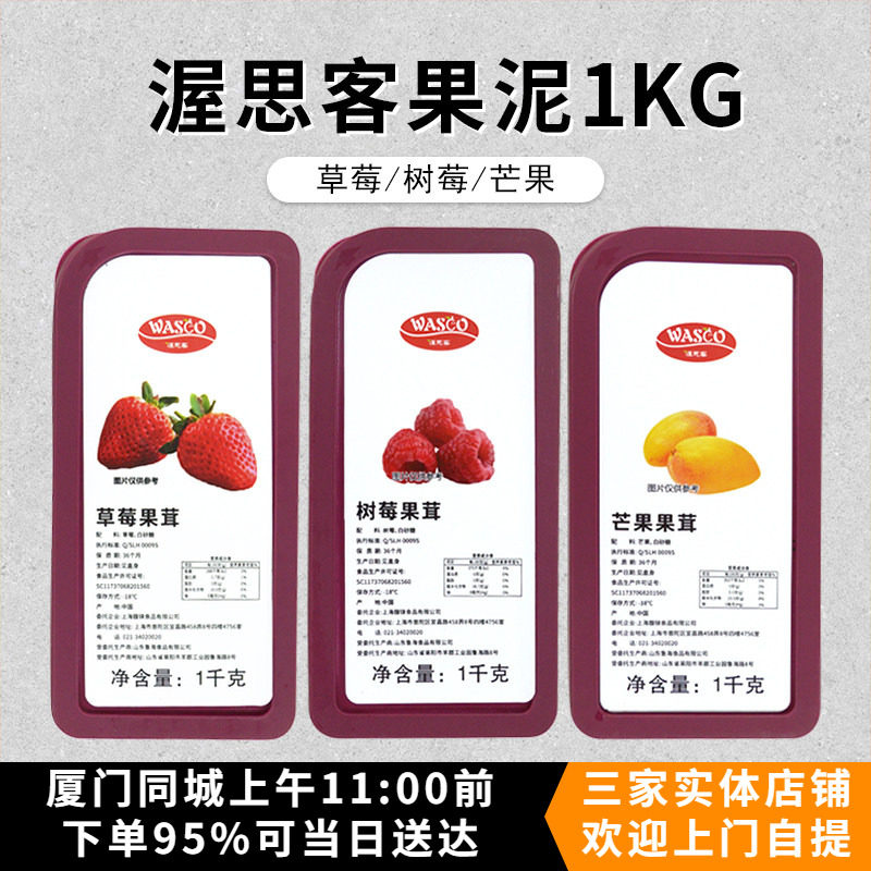 渥思客速冻果泥 芒果果茸 草莓树莓果蓉 慕斯蛋糕甜品烘焙原料1kg