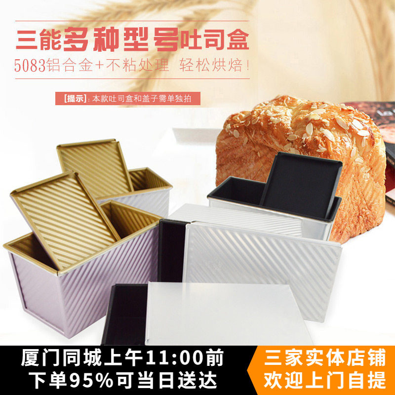 三能铝合金吐司盒450g带盖不粘处理轻松烘焙面包模具烘焙工具图片