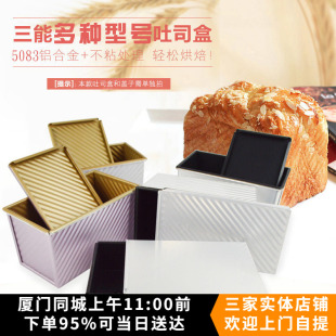 三能屋诺450g230g300g900g不粘吐司盒金色低糖黑色波纹土司模具