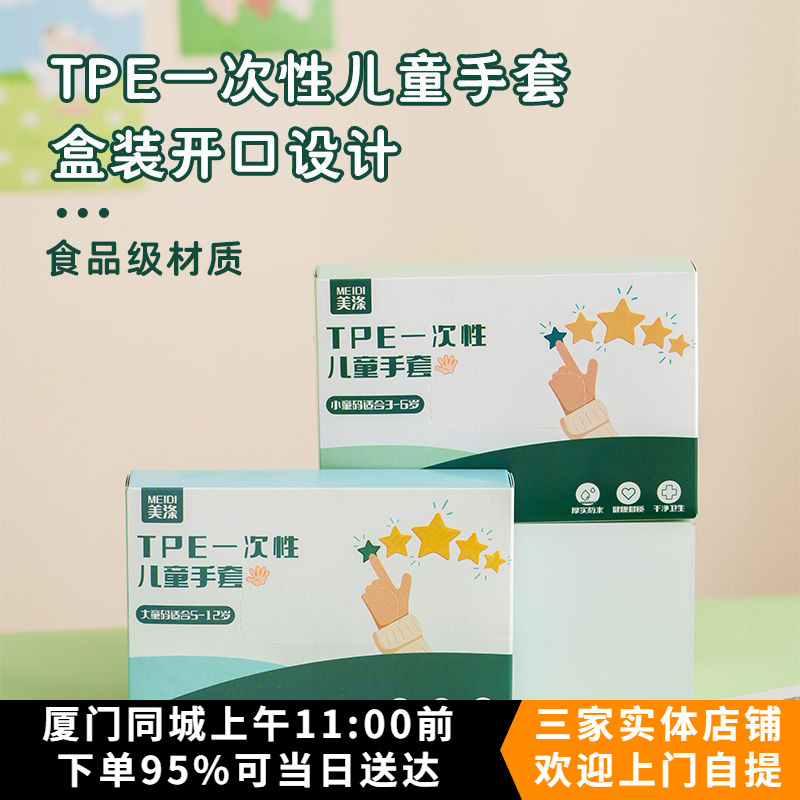 儿童食品级一次性手套婴幼儿专用独包小包装加厚塑料家用tpe盒装