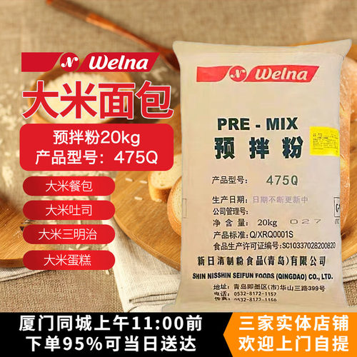 日清大米面包预拌粉475Q