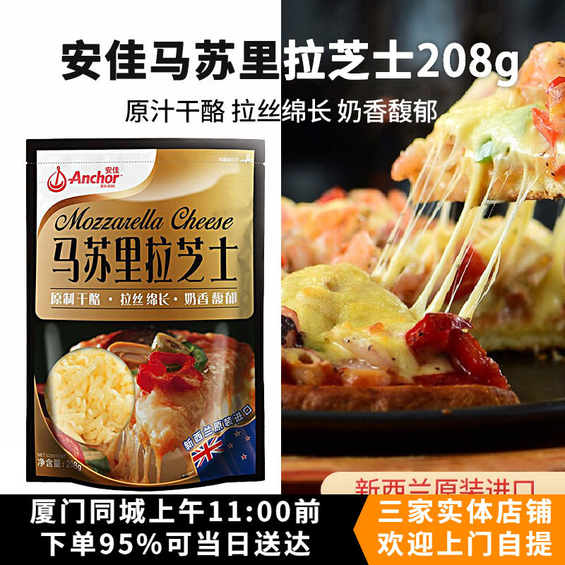 安佳原制马苏里拉芝士碎 新西兰进口马苏碎家用拉丝披萨焗饭干酪