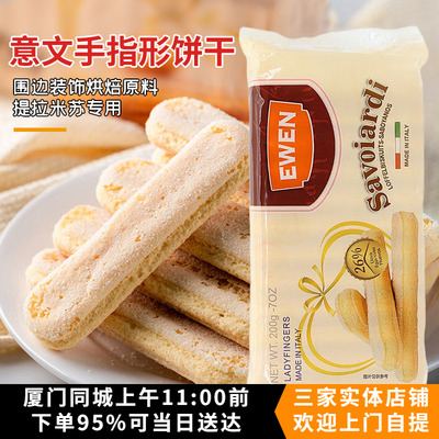 意大利进口意文手指饼干200g