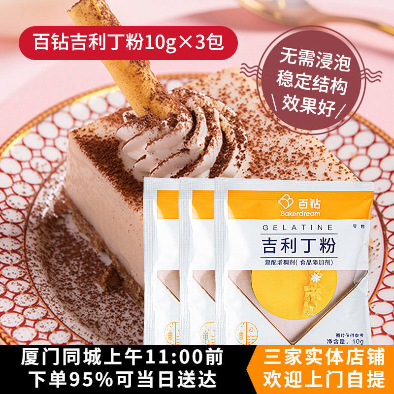 百钻吉利丁粉明胶鱼胶片10g图片