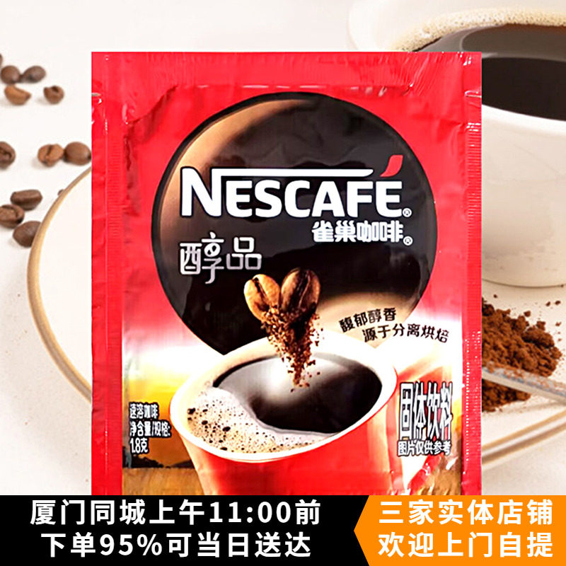 烘焙雀巢速溶醇品咖啡粉