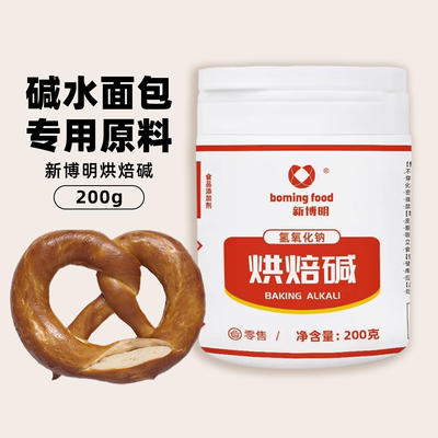 新博明烘焙碱200g德式碱水面包结专用烘焙原料食用上色家用罐装