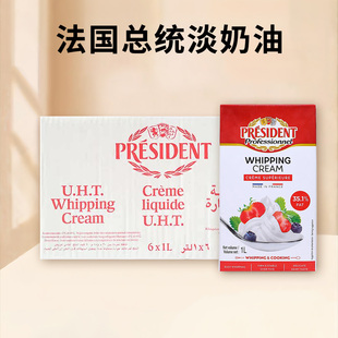法国总统淡奶油1L*6瓶动物性稀奶油蛋糕裱花甜品咖啡蛋挞烘焙原料