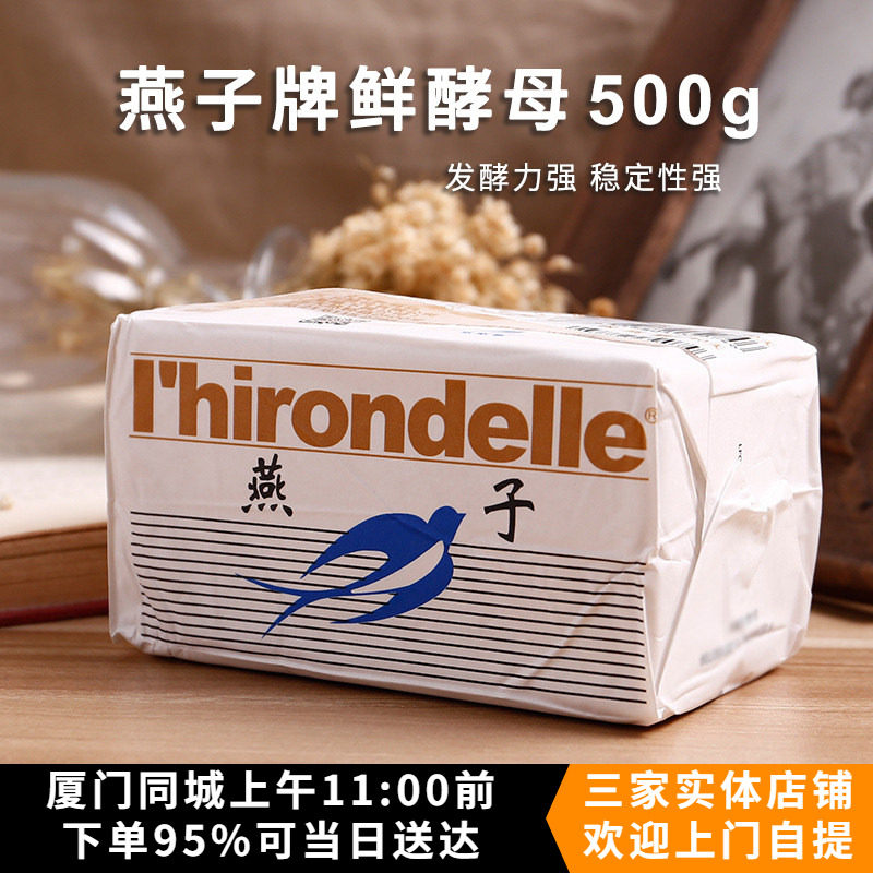 燕子牌鲜酵母500g 家用包子馒头新鲜高活性发酵快稳定