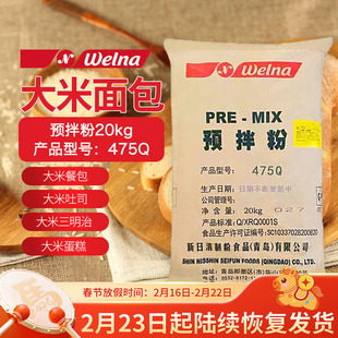 新日清制粉大米面包预拌粉475Q面包粉高筋粉商用20kg烘焙原料