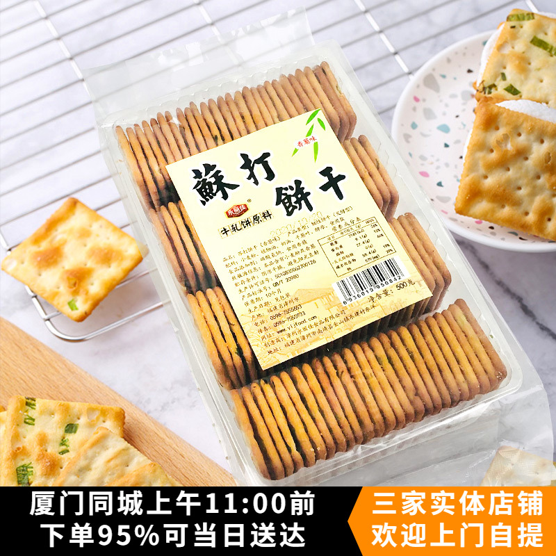 永麗佳香蔥蘇打餅干500g即食零食烘焙咸味酥脆原味牛軋餅原料