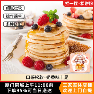 新博明预拌粉松饼粉捏捏袋懒人专用华夫饼粉家用快手早餐日式煎饼