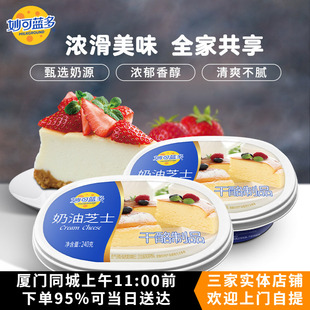 妙可蓝多奶油奶酪240g 乳酪芝士蛋糕烘焙原料 奶油芝士
