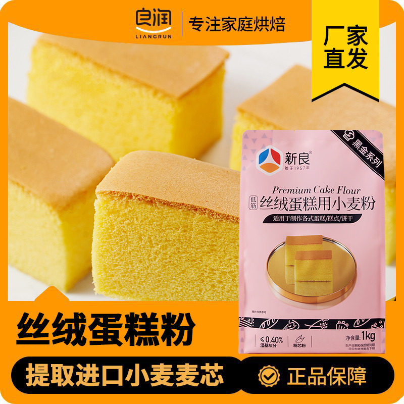 新良低筋丝绒蛋糕粉1kg 日式高筋面包粉全麦欧包烘焙原料黑金面粉图片